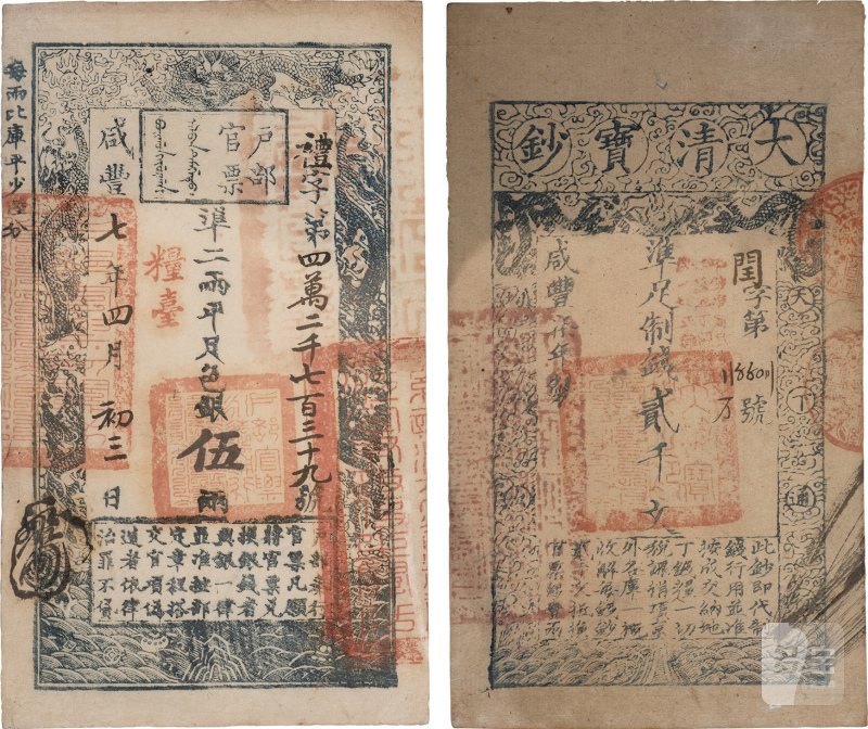 大清宝钞 贰仟文（评级PMG53）